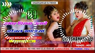 Hamar piyava chalave diesel Gadiya Bhojpuri DJ Malay music [upl. by Nais]